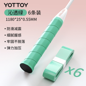 yottoy羽毛球拍手胶吸汗防滑平面手胶网球拍羽毛球拍自行车专业级缠把带