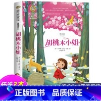 胡桃木小姐 [正版]尼尔斯骑鹅旅行记历险记原着 快乐读书吧六年级下册必读课外书 小学生课外阅读书籍适合6年级上下册看的名