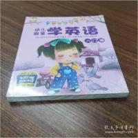 音像幼儿启蒙学英语(全4册)廉东星