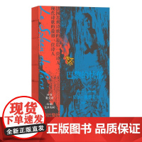 巴黎的忧郁 [法]夏尔波德莱尔江苏凤凰文艺出版社