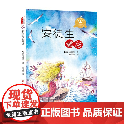 名译经典童书馆:安徒生童话