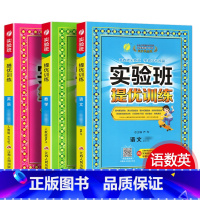 语文+数学+英语[人教版] 六年级下 [正版]2024新版 实验班提优训练小学一二三四五六年级上册下册语文数学英语全套书