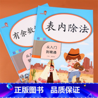 [正版]二年级表内除法有余数的除法同步专项训练习题除法口算本天天练小学二年级上下册有余数的除法横式竖式计算口诀表口算题
