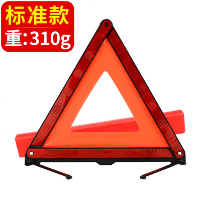[补贴10%]国标 反光型汽车用警示三角牌 停车安全三角警示牌故障三脚架标志 标准款三角架 310g重