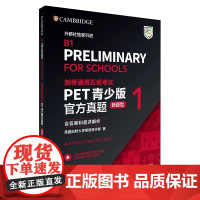 [PET KET大系列]剑桥通用五级考试PET青少版真题(新题型)1是经英国剑桥大学英语考评部和英国剑桥大学出版社授权