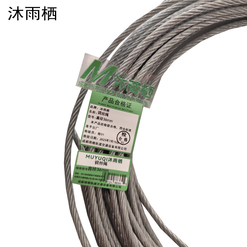 沐雨栖 钢丝绳 直径36mm 米