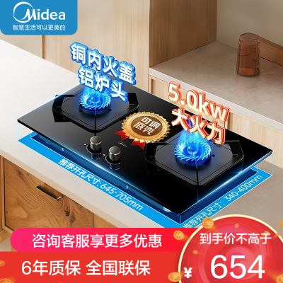 美的燃气灶液化气 双灶具JZY-Q325-M家用5.0kW猛火灶台嵌两用可调节灶具 钢化玻璃面板