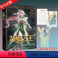 万相之王15创造纪录 [正版] 万相之王15创造纪录14灵相洞天13群龙之首12龙池之争11天龙五脉 天蚕土豆实体书 网