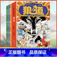 漫画少年冒险之旅狼之道(全四册) [正版]漫画少年冒险之旅 狼之道全四册 培养孩子狼性精神锻炼强者思维 唤醒孩子的内在动