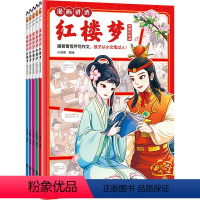 漫画讲透红楼梦(全5册) [正版]漫画讲透红楼梦(全5册)跟着曹雪芹写作文,孩子从小文笔过人!小 名著漫画/少儿国学 漫