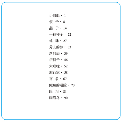 叶圣陶儿童文学全集/稻草人