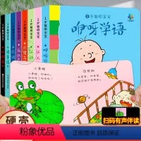 一岁宝宝绘本(启蒙益智早教书籍)全8册 [正版]1岁聪明宝宝撕不烂早教书籍 一岁宝宝绘本 0一1到2岁半多婴儿硬壳幼儿启