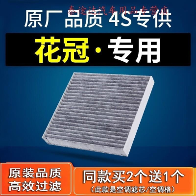 游枫亭适配汽车丰田花冠空调滤芯原厂原装04-07-10-11-13款格滤清器4S专