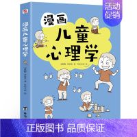 漫画儿童心理学 [正版]漫画儿童心理学 全套小学生6-10-12周岁儿童情绪管理与性格培养绘本图画故事书 情商社交力培养