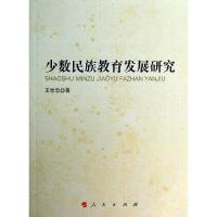 正版新书]少数民族教育发展研究王世忠9787010123714