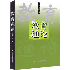 [M]教育通论-9787561721698