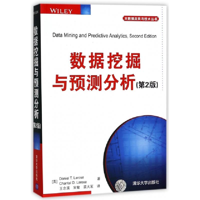 正版新书]数据挖掘与预测分析(D2版)/大数据应用与技术丛书(美)D