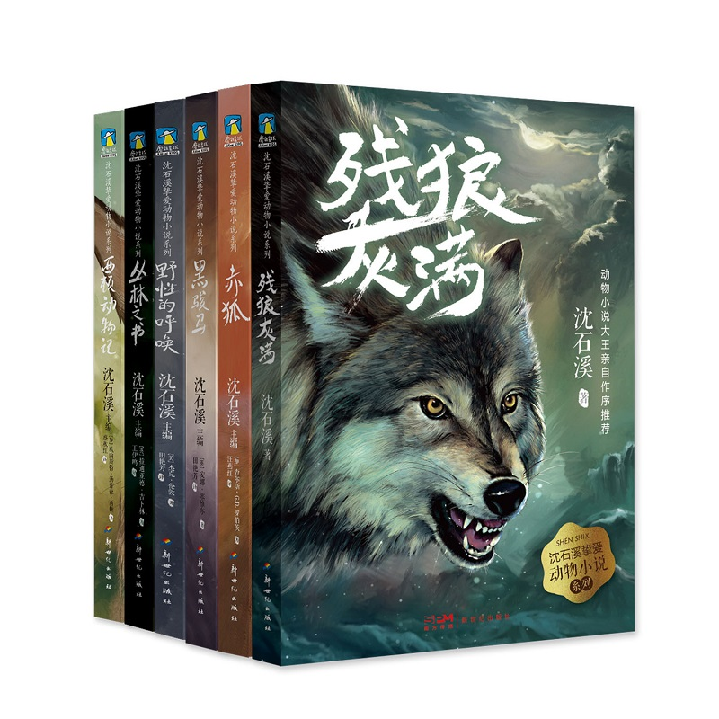 音像沈石溪挚爱动物小说系列(共6册)