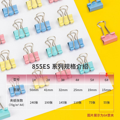 得力 8556ES 彩色长尾夹 15mm 60只/筒 彩色