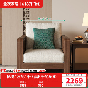 全友家居实木沙发新中式客厅家具轻奢大气可拆洗软包直排式组合沙发