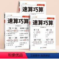 [3本]1-6年级计算技巧提升 小学一年级 [正版]速算巧算小学数学技巧大全一二三年级儿童心算口算一本通四五六年级数学计