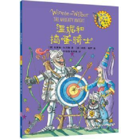 正版新书]温妮女巫魔法绘本•温妮和捣蛋骑士瓦莱丽·托马斯97875
