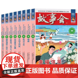 故事会当代故事社会写真8册 中国式问候/作弊的三好学生/绝对宝贝/砸碑/玩的就是心跳/幸福信笺/蝴蝶翅膀上的爱/草原上的