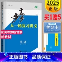 [正版]北师大版2025新版金榜苑高考总复习 步步高英语大一轮复习讲义BSD版 使用高中专题训练辅导书高三一轮教辅资料练