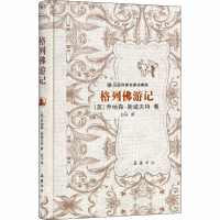 醉染图书格列游记9787553811932