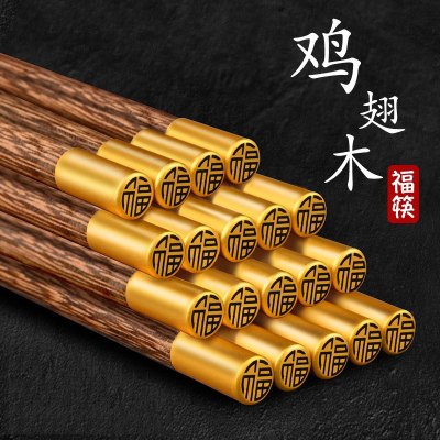 天然鸡翅木筷子家用高档防滑筷子食品级无漆无蜡餐饮木筷W8169