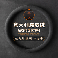 [补贴10%]方向盘套超薄D型防滑冬季短绒毛绒麂皮绒把套翻毛皮反毛四季通用