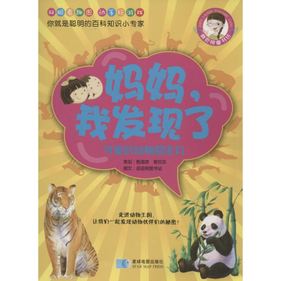 正版新书]可爱的动物朋友们-妈妈.我发现了陈丽9787547117705