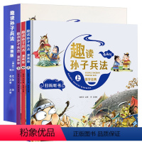 [3本]趣读孙子兵法漫画版 [正版]漫画孙子兵法小学生版儿童幽默搞笑爆笑漫画书连环画原著青少年版一二三年级课外阅读书籍四