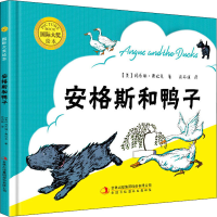 音像国际大奖绘本:安格斯和鸭子(精装)(美)玛乔丽·弗拉克