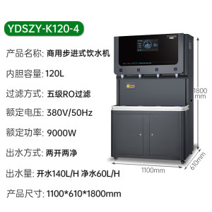 意黛斯(YIDAISI)商用立式步进式开水器RO反渗透净水器