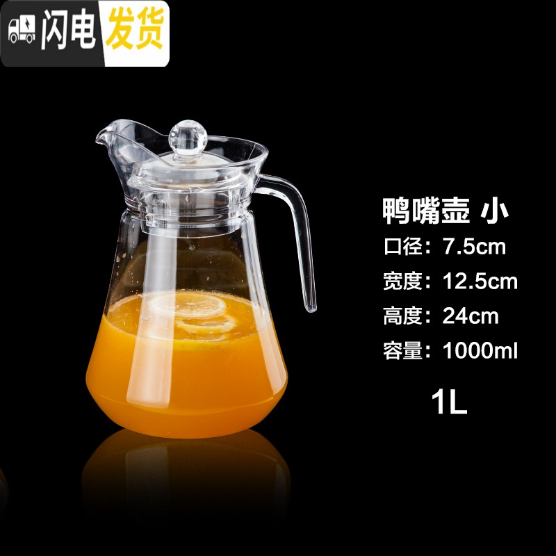 三维工匠亚克力扎壶果汁壶冷水壶饭店专用可高温泡茶壶商用餐厅塑料透明pc 1000鸭嘴壶凉水壶