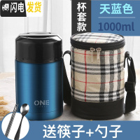 三维工匠焖烧杯焖粥装汤保温桶饭盒大容量家用便携女上班族小型闷烧壶 天蓝色1000+保温袋+餐具