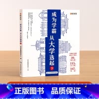 [下]成为学霸从大学选起 [正版]时光学成为学霸从大学选起 大学城上下2023中国大学介绍书籍高考志愿填报指南专业解读世