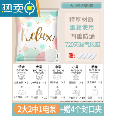 敬平抽真空压缩收纳袋衣服家用衣物装被子羽绒服电动真空气带专用电泵 大号2、中号2、电泵1 (大中组合5件套) 一年压缩袋