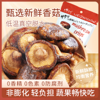 有缘有味即食香菇脆老幼休闲零食咸鲜香甜香菇干果蔬脆20克袋装