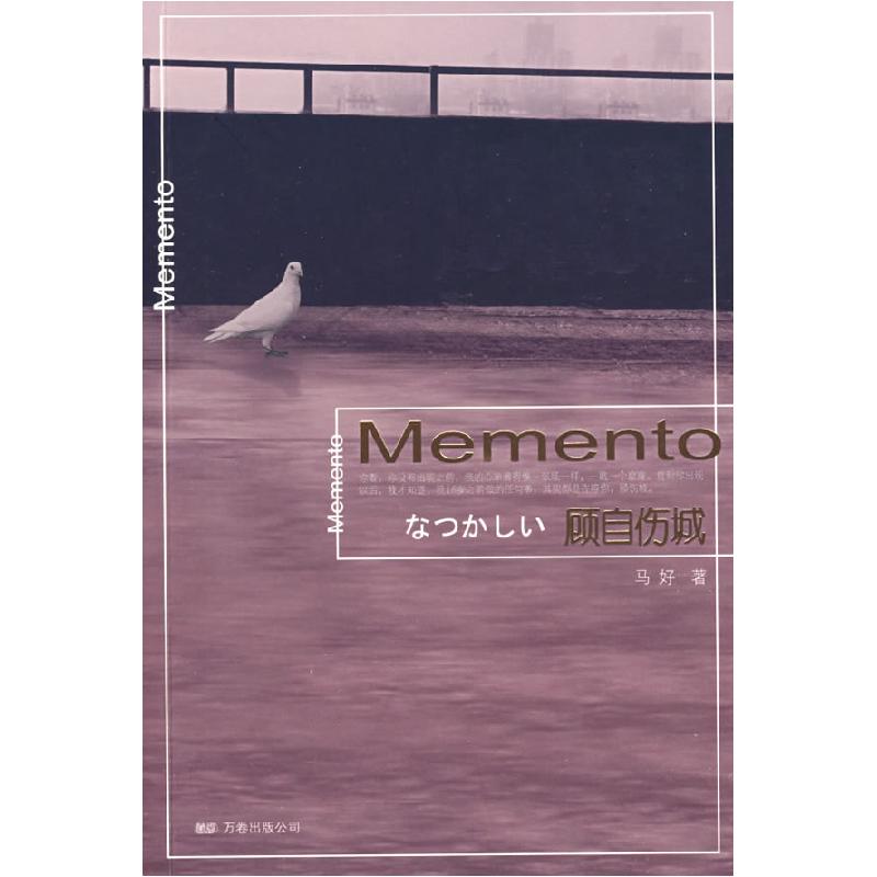 正版新书]顾自伤城马好9787807597988