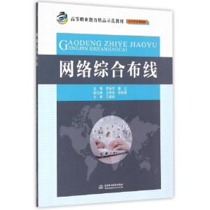 正版新书]网络综合布线李安邦,鲁立 编9787517030959