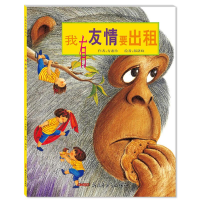 醉染图书我有友情要出租 简装版9787551531535