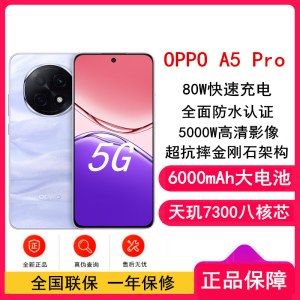 [全新]OPPO A5 Pro 砂岩紫 8GB+256GB 天玑7300芯 6000mAh大电池 80W快充 5G手机