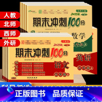 [北师版]语文+数学 一年级上 [正版]期末冲刺100分二年级三年级上册下册试卷测试卷全套人教版北师苏教外研版小升初必刷