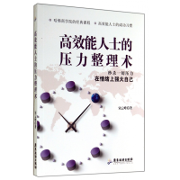 音像效能士的压力整理术宋云峰