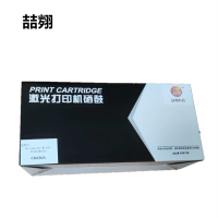 硒鼓CB436A/个
