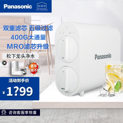 松下(Panasonic)TK-NRX0W 净水器 400G商用家用厨下式纯水机直饮 3年长效 RO膜反渗透净水龙