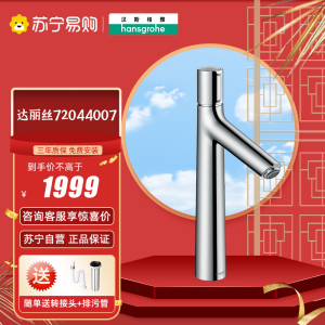 汉斯格雅龙头达丽丝select单孔面盆台盆卫生间台上盆冷热水龙头