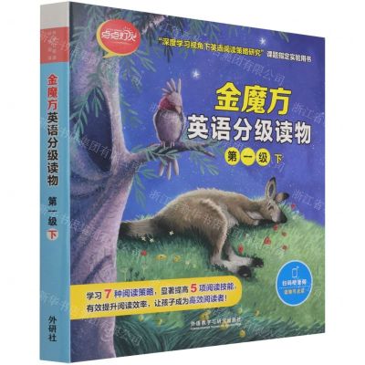 [N]金魔方英语分级读物(第1级下共10册)-9787521328226
